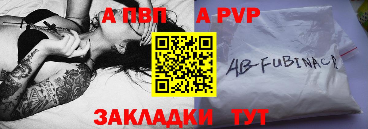 А ПВП Crystall Лабытнанги