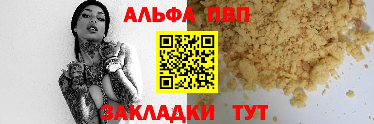 A-PVP СК  А ПВП Crystall  что такое наркотик  Вход с VPN  Лабытнанги  Alpha-PVP кристаллы 