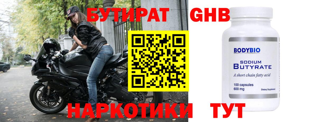 Бутират Butirat  Вход с VPN  Лабытнанги 