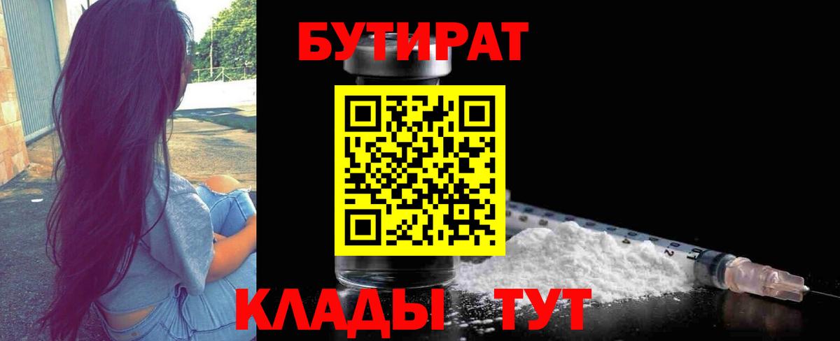 Бутират буратино Лабытнанги