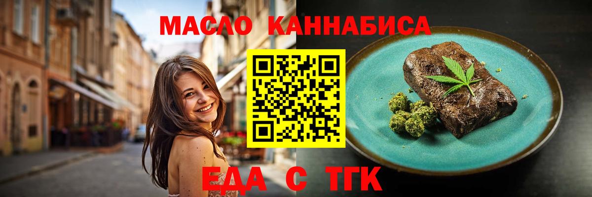 Еда ТГК конопля  Вход с VPN  Лабытнанги 