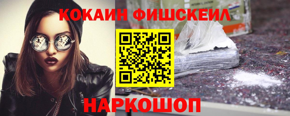 Cocaine 99%  Кокаин FishScale  Вход с VPN  Лабытнанги 