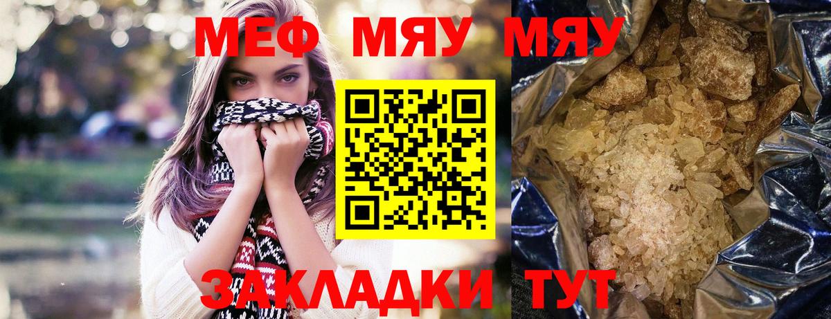 Лабытнанги  МЯУ-МЯУ мяу мяу  Вход с VPN  МЯУ-МЯУ  МЕФ мяу мяу 